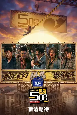 快乐向前冲 2025 综艺
